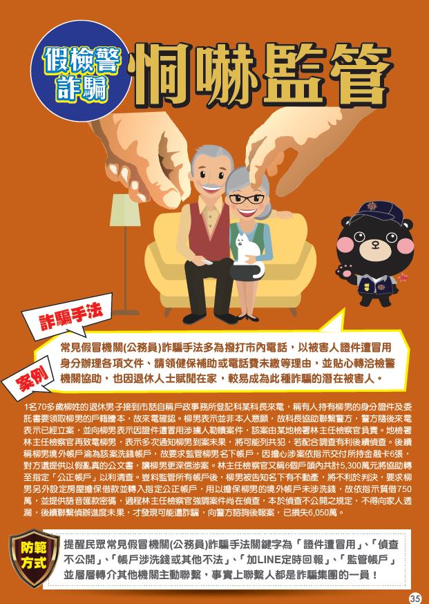 快新聞/全國各級學校推反詐教材! 刑事局啟動「希望工程」盼從小深植反詐意識