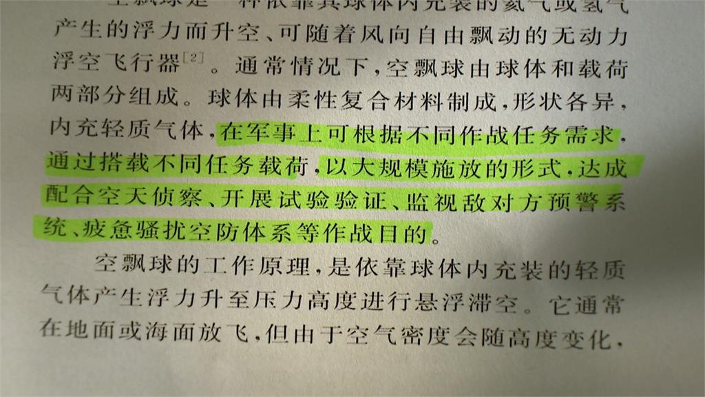 中國堅稱氣球氣象用　被自家文獻打臉了