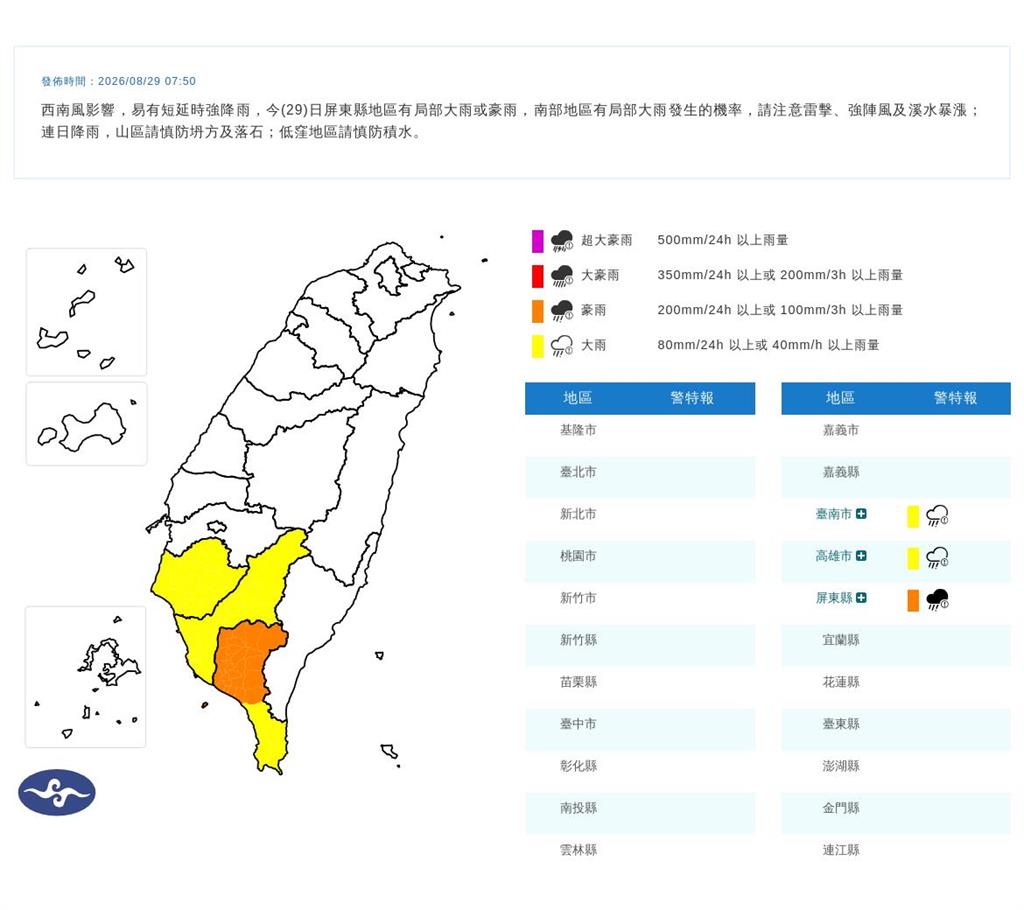 快新聞／一早就下雨！3縣市豪大雨特報　「這些地區」慎防雷擊、強陣風