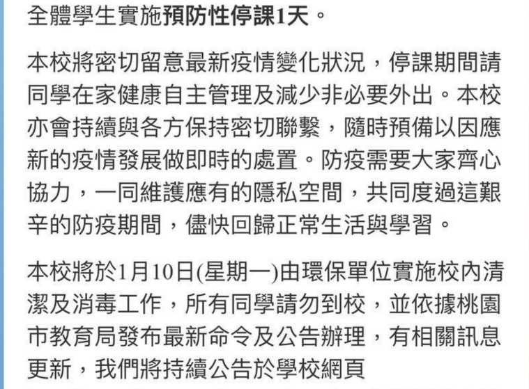 快新聞／桃園中壢2國中家長確診　校方急發公告：預防性停課1天