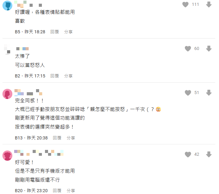 LINE「表情回應」新功能終於可以按怒了!全網嗨翻:等超級久