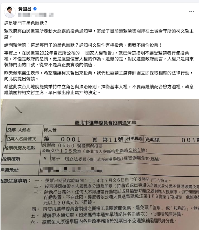 黃國昌公開「柯文哲1圖」意外曝光私人資訊!開嗆賴清德「哪門子的黑色幽默」翻車
