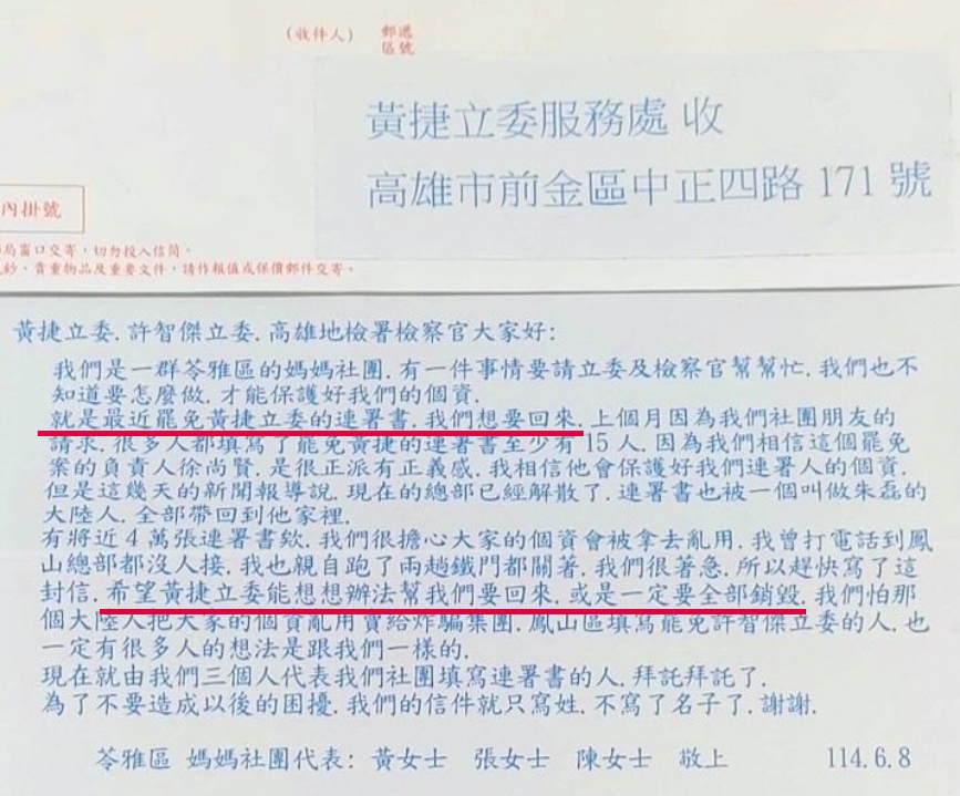 地方媽媽簽「罷免黃捷連署」後悔了!慌張求助1事「超扯內容曝光」網傻眼