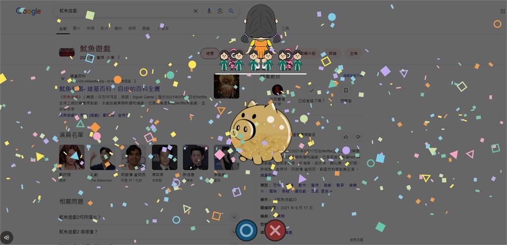 快新聞/Google搜尋「魷魚遊戲」可玩神秘小遊戲! 破關方法、3種結果看這邊