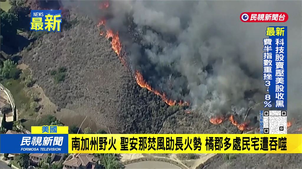 南加州突發野火　聖安那焚風助燒山區驚見火線