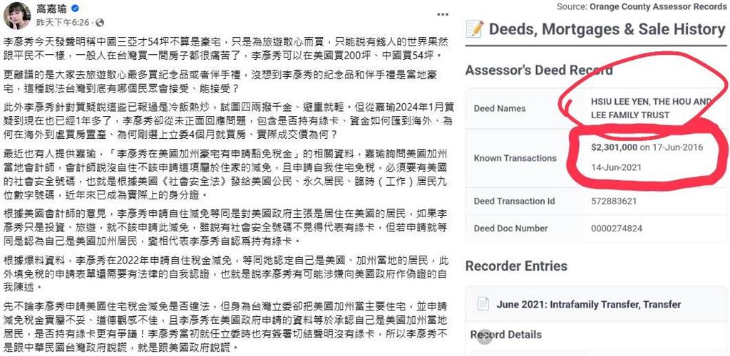 快新聞/李彥秀遭爆美房產申請「自住免稅」 高嘉瑜秀資料:明再揭第二間豪宅