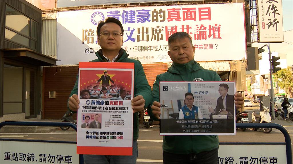 莊競程記者會移師路口 掛看板轟黃健豪與中關係匪淺