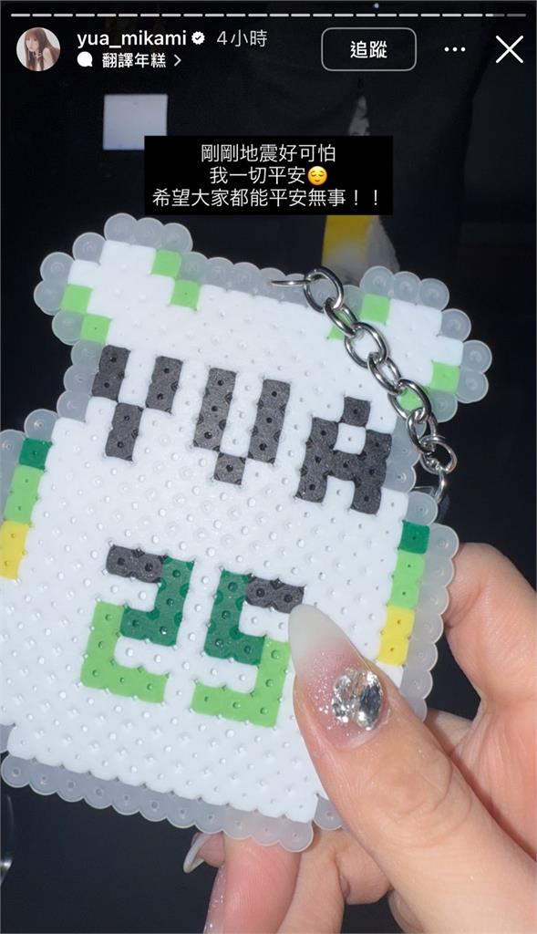 三上悠亞來台應援「遇7.0強震」猛烈晃動！急發「22字中文限動」曝心情