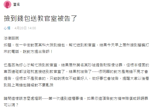 女大生撿到錢包送教官室…失主竟要「告她侵占」 網笑:會直接不起訴