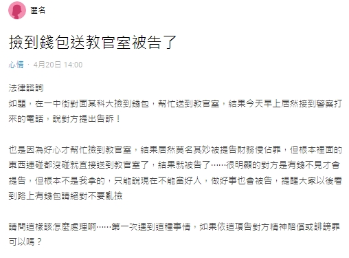 女大生撿到錢包送教官室…失主竟要「告她侵占」　網笑：會直接不起訴