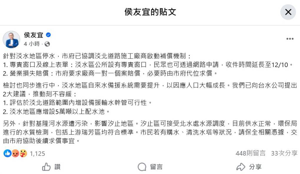 快新聞／淡水停水第6天！市府公布補償機制　民眾轟：換掉區長