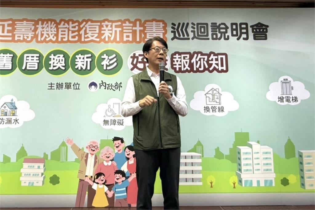 快新聞/推老宅延壽機能復新!內政部舉辦松山場說明會 修繕每項最多補助65%