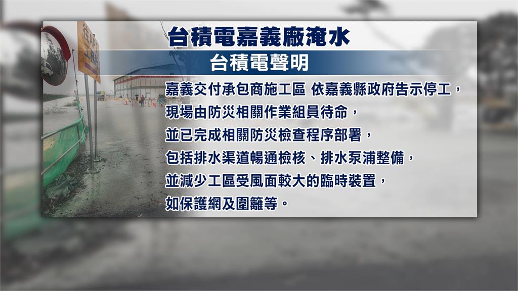 雨彈炸嘉義太保!台積電AP7廠淹水 員工無奈喊:一早大驚喜
