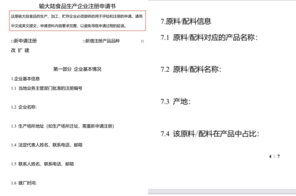 佳德糕餅拒給配方！律師曝「中國申請書」內容：就是技術性貿易障礙