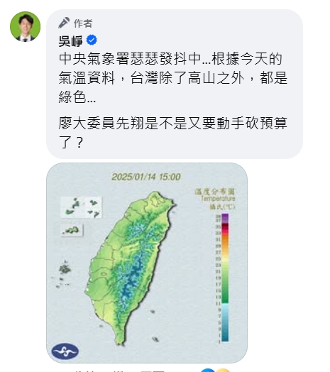 快新聞/冷氣團巨人不能用藍色?藍委喊醜化要刪預算 吳崢1圖酸:氣象署瑟瑟發抖