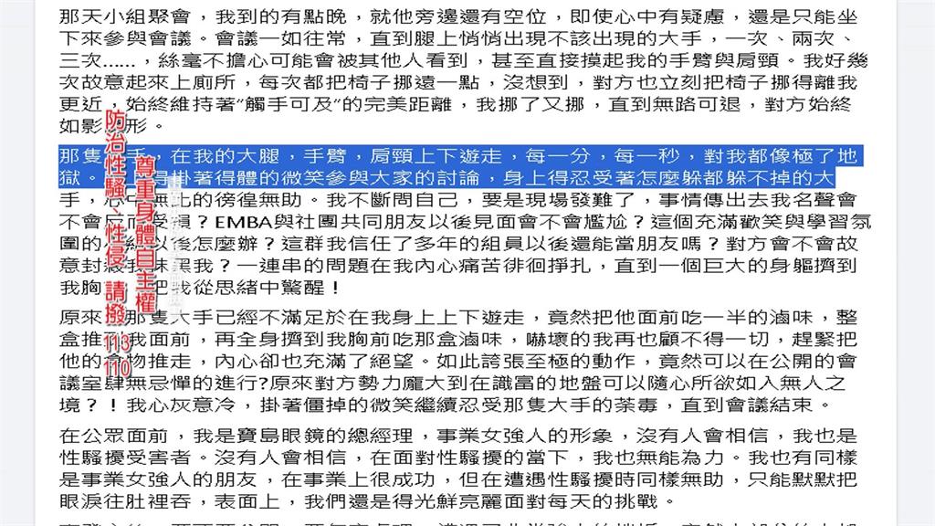 眼鏡品牌女總控性騷 黃冠華道歉:留意人際界線
