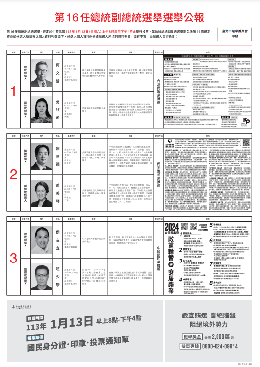 快新聞/紙本選舉公報陸續發放!中選會也公告「網路版」 3方式可查詢