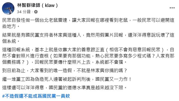 快新聞／林家興惡搞「民眾自製」老鼠雷達！律師批：不造假不能成爲國民黨