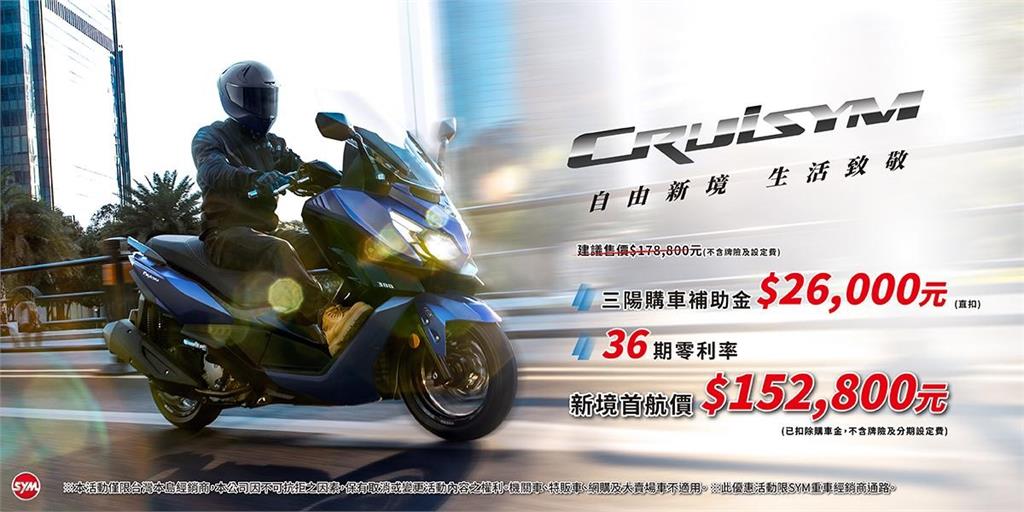 CRUISYM 預購優惠