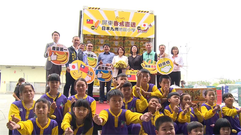 台日好「蕉」情！屏東香蕉直供日本小學