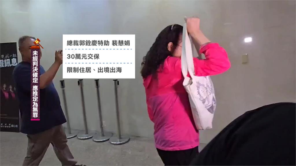 力麗集團涉內線交易　總裁郭銓慶裁定300萬交保