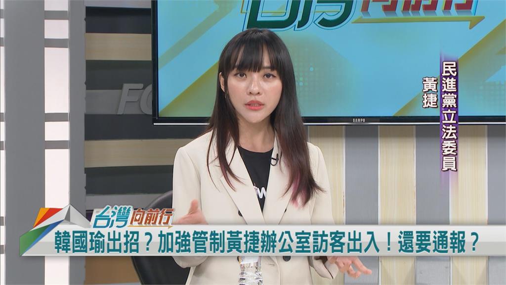 國會偵防戰？辦公室疑遭「下條子」監控　讓黃捷毛骨悚然質疑：誰下令