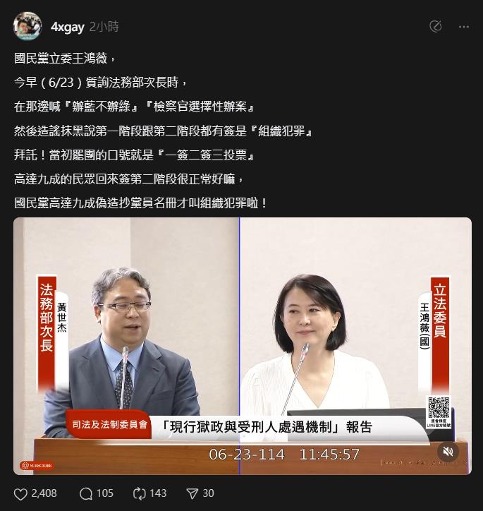 洪孟楷才遭打臉…王鴻薇又喊「一二階重覆連署」組織犯罪!四叉貓甩真相吐槽了