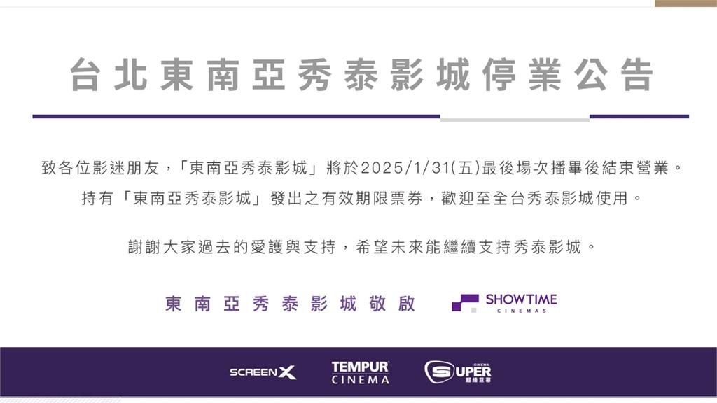倒數4天!東南亞秀泰停業 民眾震驚不捨