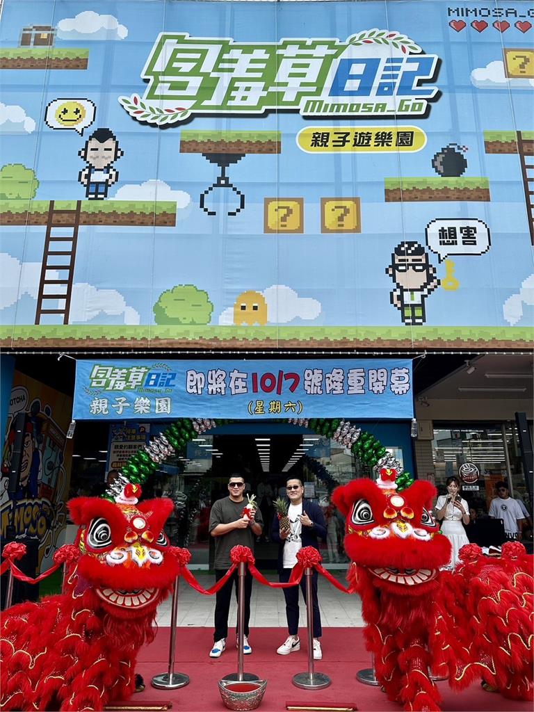 草爺砸8位數再開親子樂園 捐款10萬助弱勢家庭兒童