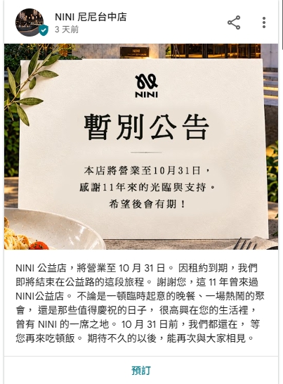 一級戰區「人氣餐廳」撐11年突喊熄燈!震撼彈公告曝…網崩潰:從小吃到大