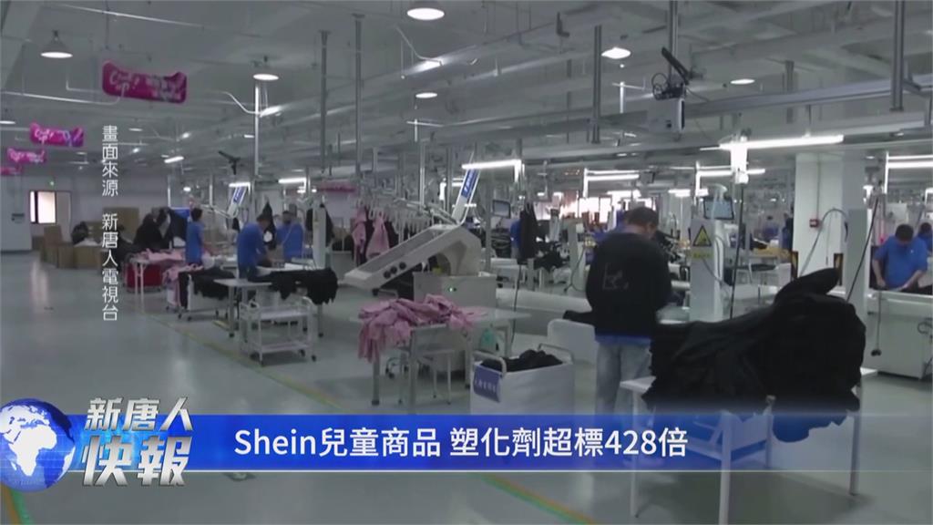 中國快時尚品牌SHEIN又出包 商品塑化劑超標恐致癌