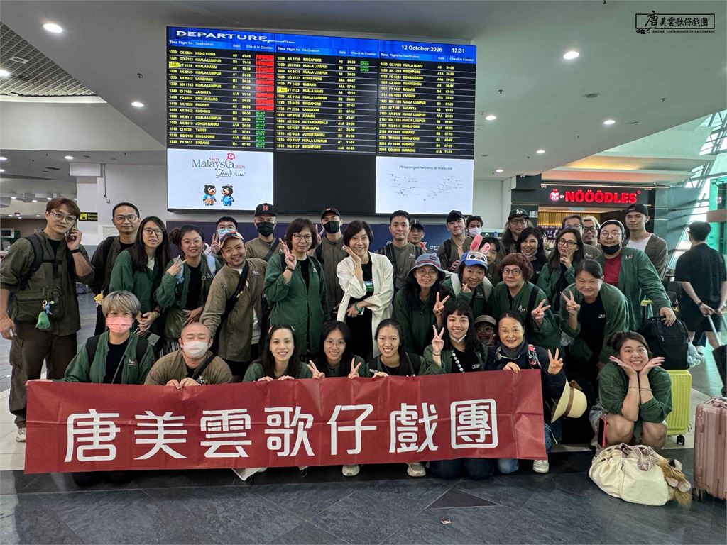 七度受邀,掌聲沸騰檳城! 唐美雲歌仔戲團《龍鳳情緣》於馬來西亞圓滿落幕