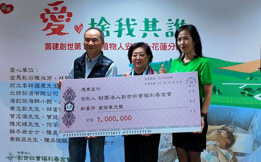 號召幫助清寒植物人家庭 陳淑芳大方捐款100萬