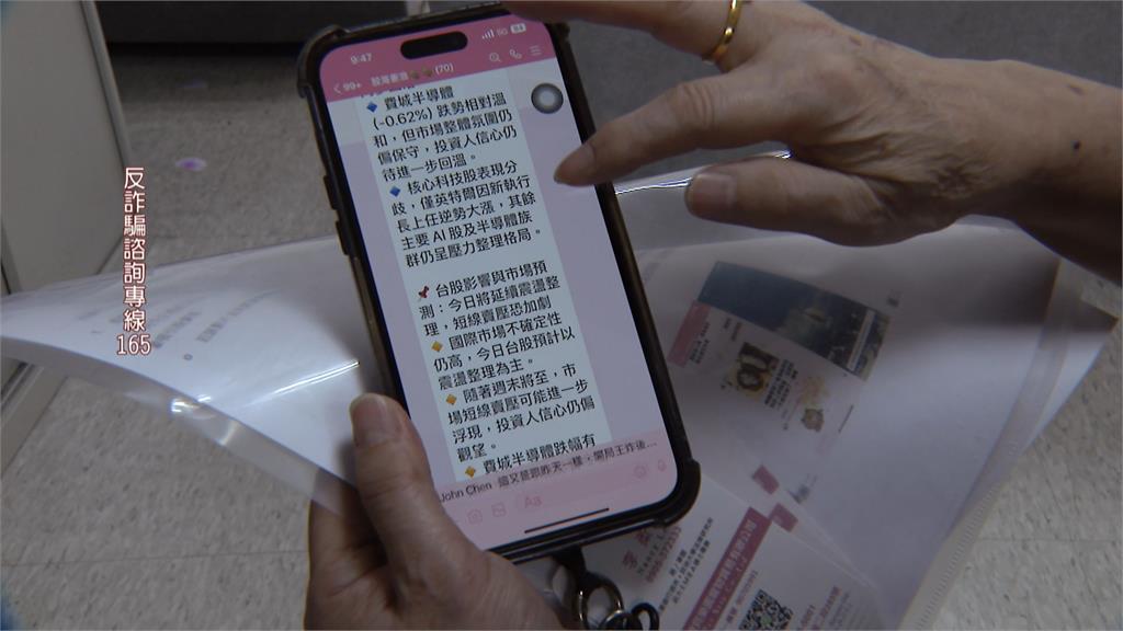 銀行退休襄理誤信投資詐騙 詐團溫情攻勢騙走3200萬、房產都遭抵押