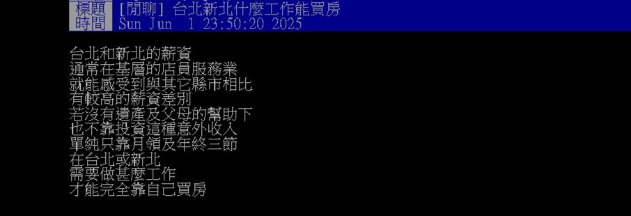 在雙北做什麼工作「才能靠自己買房」?網認證點1關鍵:我就遇過