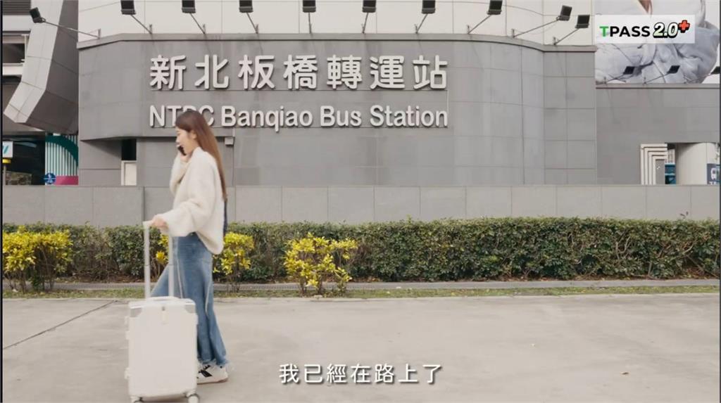 交通部呼籲春節出門搭客運 TPASS2.0及連假優惠最高42折