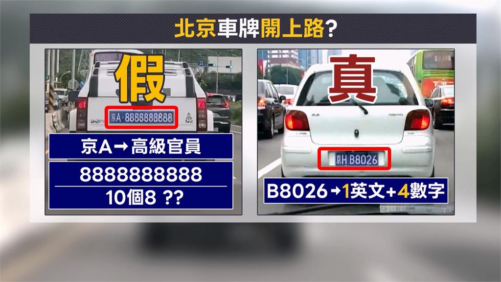 屏東驚見「京Ａ」中國權貴車牌　監理站回應了