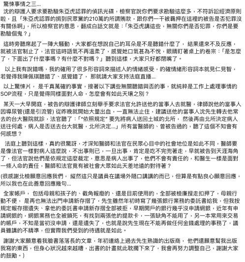 爆旁聽京華城案「驚悚片」　陳佩琪PO千字文「柯家帳戶」全說了