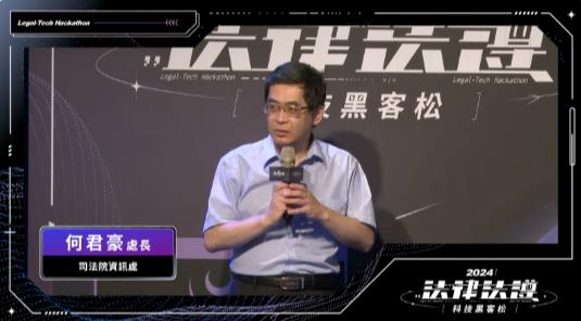 2024 法律 x 法遵科技黑客松決賽落幕 AI 法遵諮詢系統勇奪冠軍