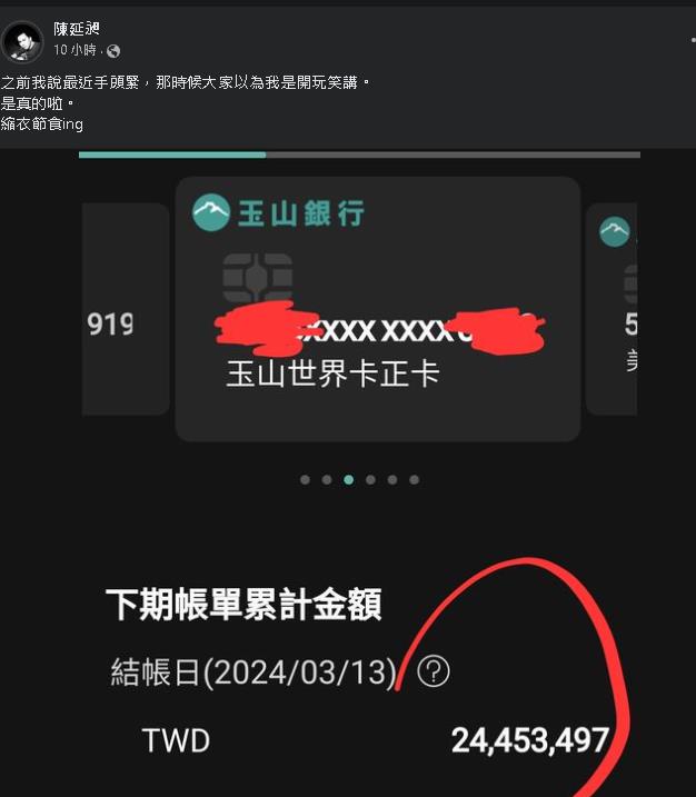486先生驚傳手頭緊!本人貼「卡費截圖」證實網驚:可換很多免費機票