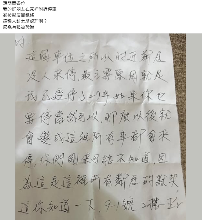 路邊停車遭宣示主權「我已經停27年」!網勸「做1事」:大家都別想好過