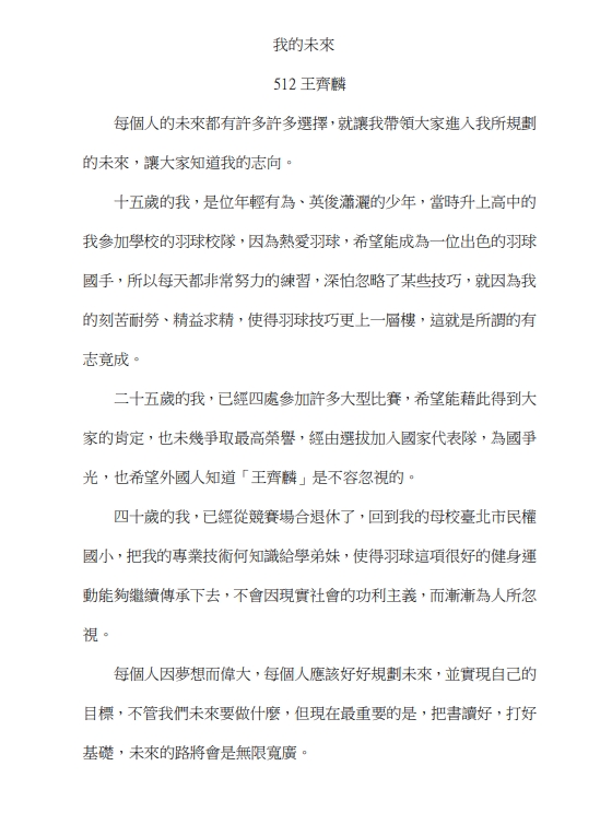 快新聞／王齊麟小五作文曝！　志向25歲為國爭光：讓外國人知道我不容忽視