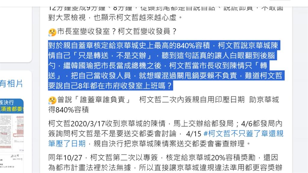 柯談京華城案「轉送非交辦」 議員轟:市長是總機嗎?