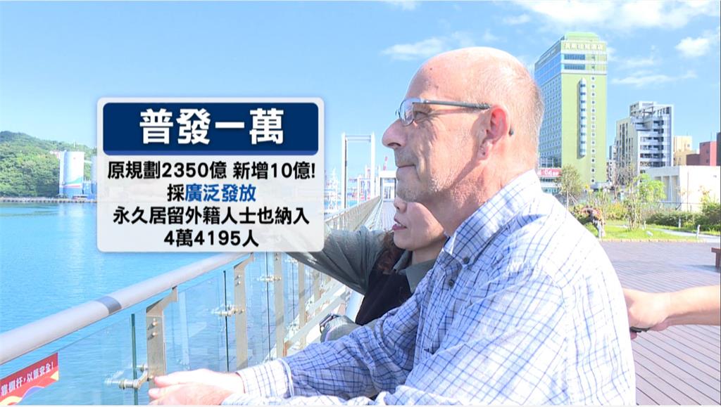 普發一萬納入「永居外國人」 台灣女婿:被認可的感覺