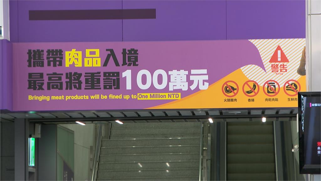 帶肉腸回台被罰大哭！正妹一查驚見「台灣昔損失1700億」：我只被罰20萬