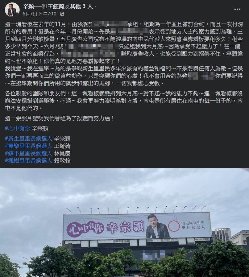 看板遭撤疑遭施壓　台中新生里長參選人臉書怒控：「地方惡霸」
