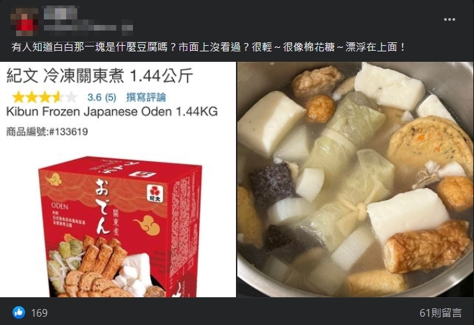 天氣冷關東煮內浮現「未知白色棉花糖」　內行見秒揭曉：在日本必吃！
