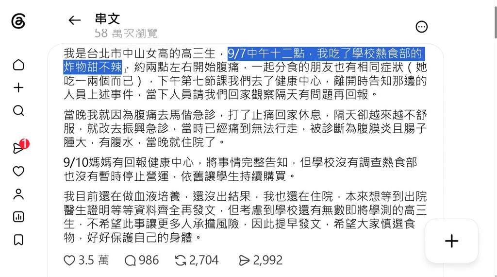 中山女高學生吃炸甜不辣「腹膜炎住院」　北市衛生局稽查慢半拍