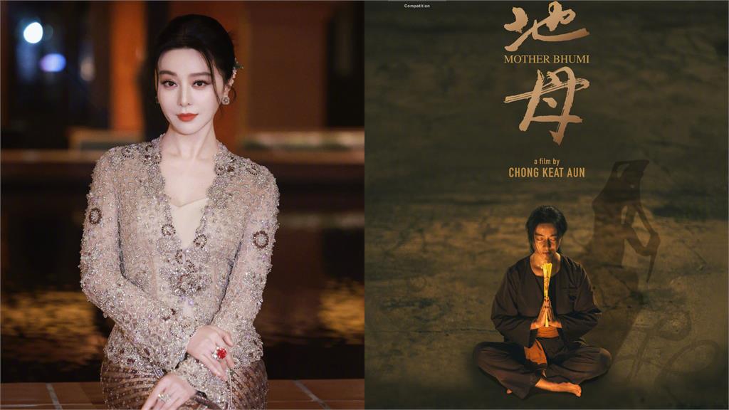 金馬62/范冰冰證實不在台灣!導演親曝「通話內容」:隨時關注