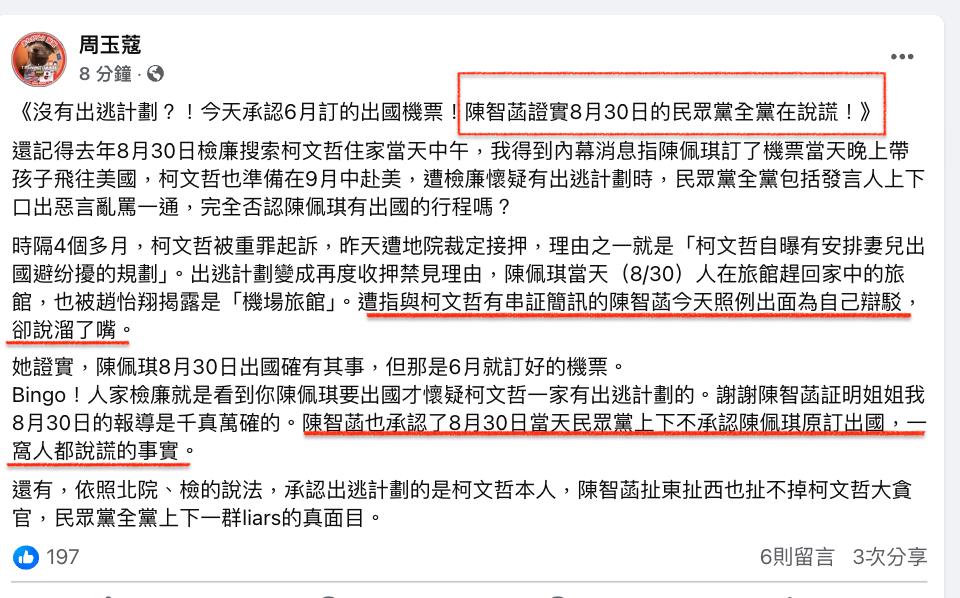 陳智菡駁「周玉蔻造謠」竟說漏嘴?這番話害民眾黨被抓包:全黨說謊!